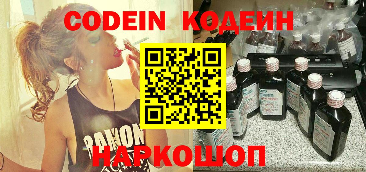 Codein Purple Drank Кудымкар